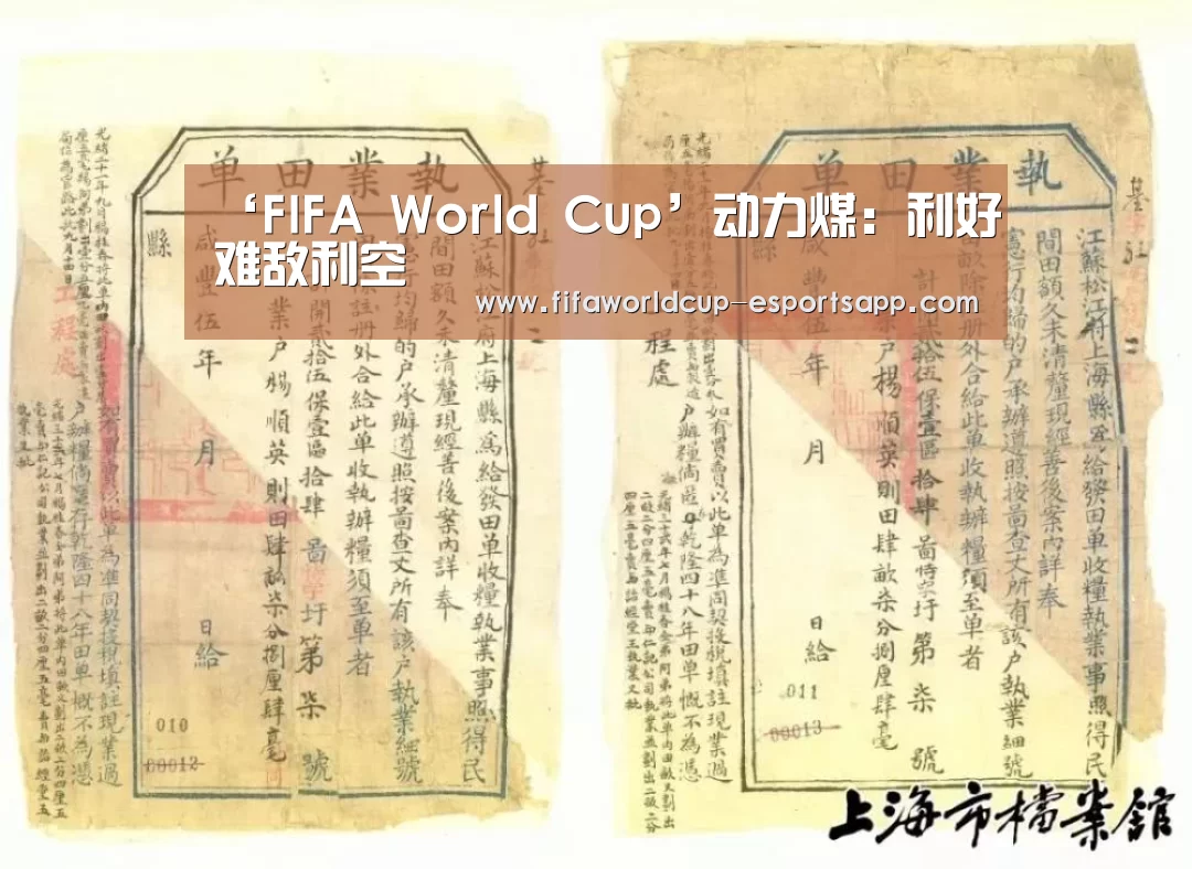 ‘FIFA World Cup’动力煤:利好难敌利空(图1) FIFA World Cup