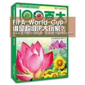 FIFA World Cup-谁是超级IP大玩家?石狮城市IP火爆 天乐食品、金龙船都来了(图1) 世界杯APP下载